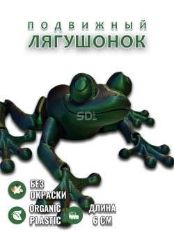 Лягушонок
