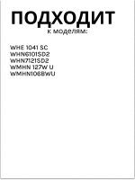 Ручка переключения для стиральной машины 1038660 Hansa