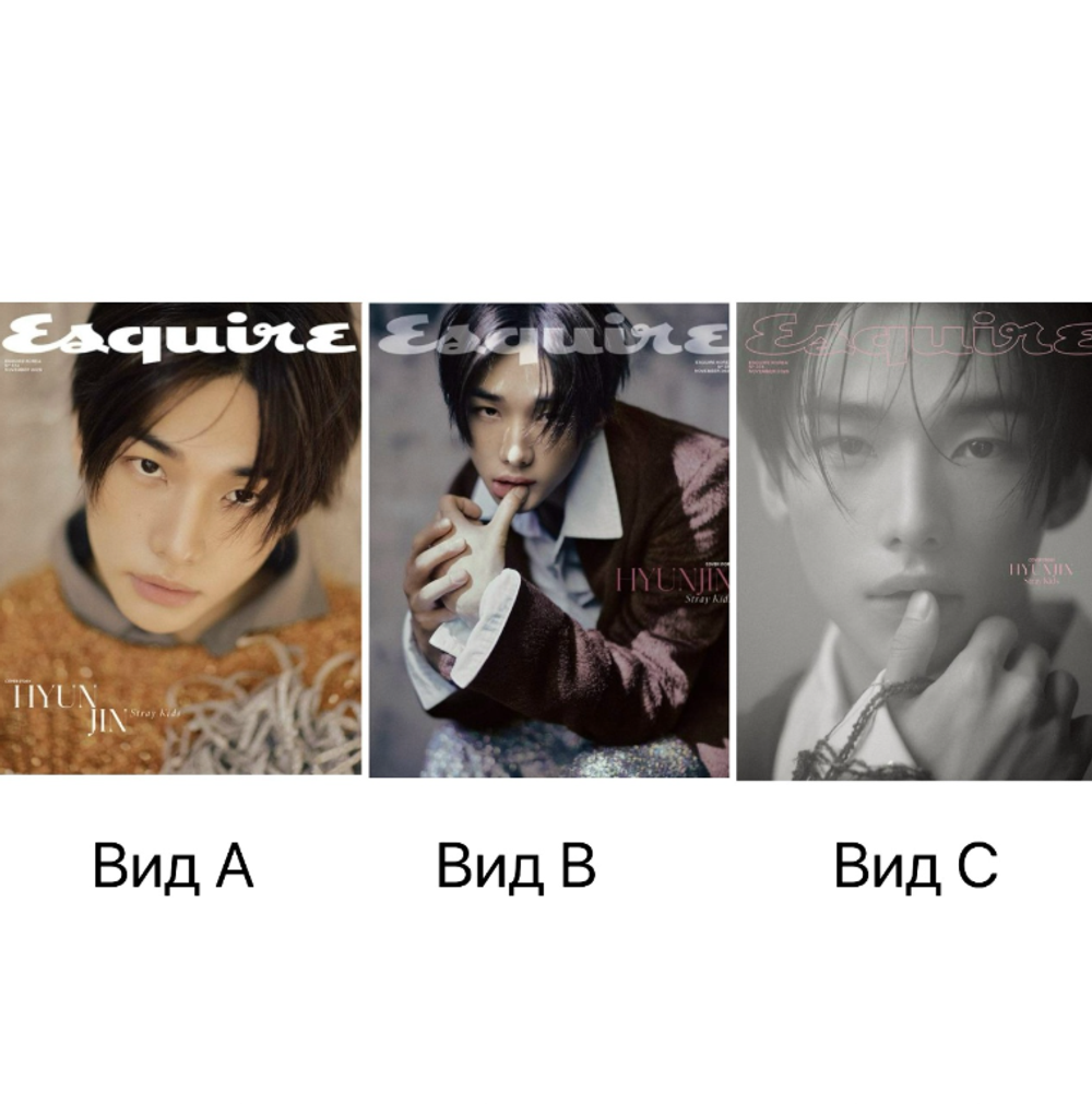 Журнал Esquire со Stray Kids (HYUNJIN)