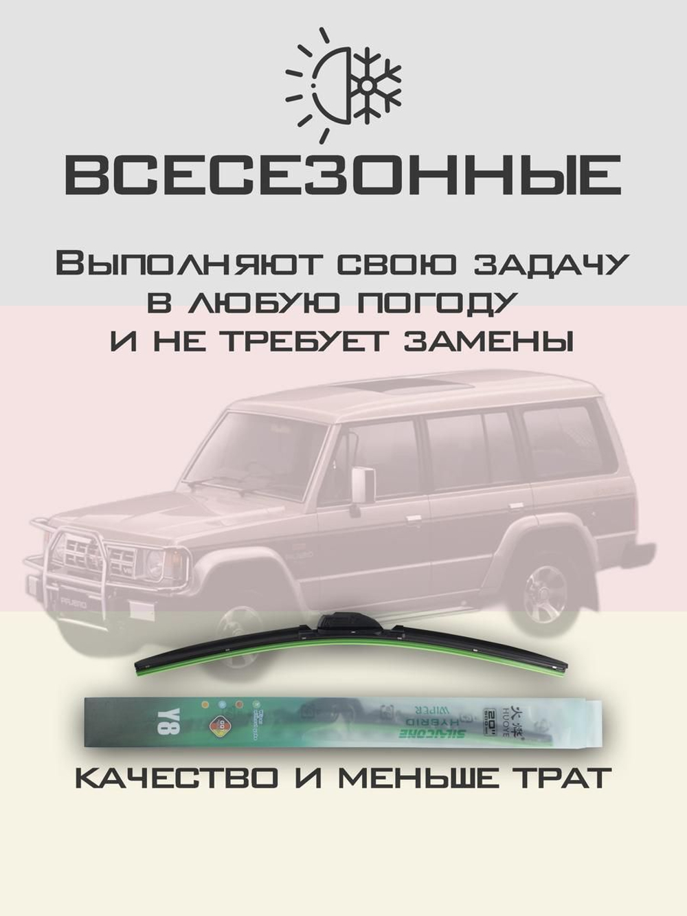 Щетки стеклоочистителя HUOYE Y8 400/400 мм на Mitsubishi Pajero | Hook/J-Hook