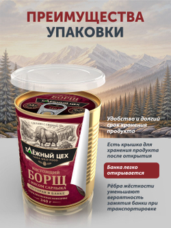 Настоящий борщ с мясом сарлыка и капустой 340 гр. ж/б