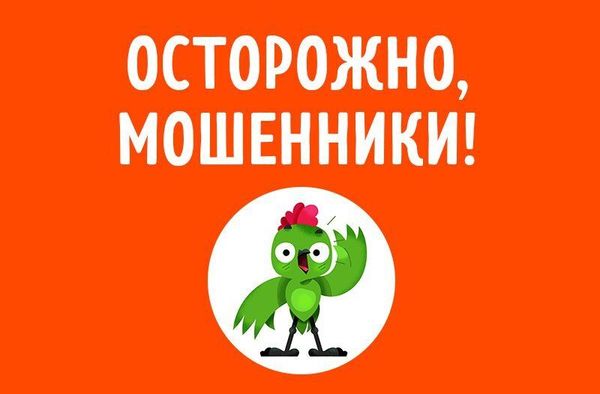 Осторожно, мошенники! Осторожно, мошенники!