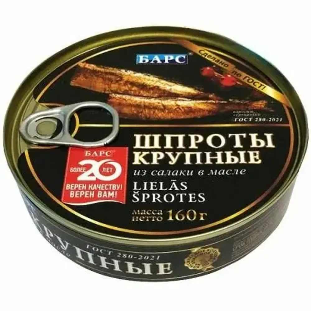 Шпроты крупные из Салаки в масле 160гр