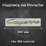 Надпись S хром / Шильдик на Порш S 58 мм