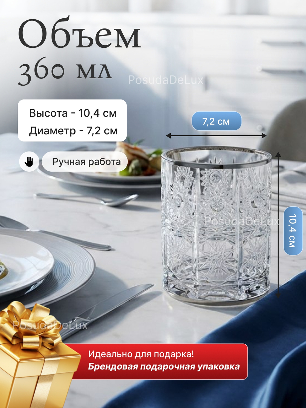Набор стаканов "Снежинка Платина" хрусталь 360 мл 6 шт