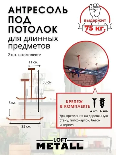 Кронштейн потолочный, антресоль