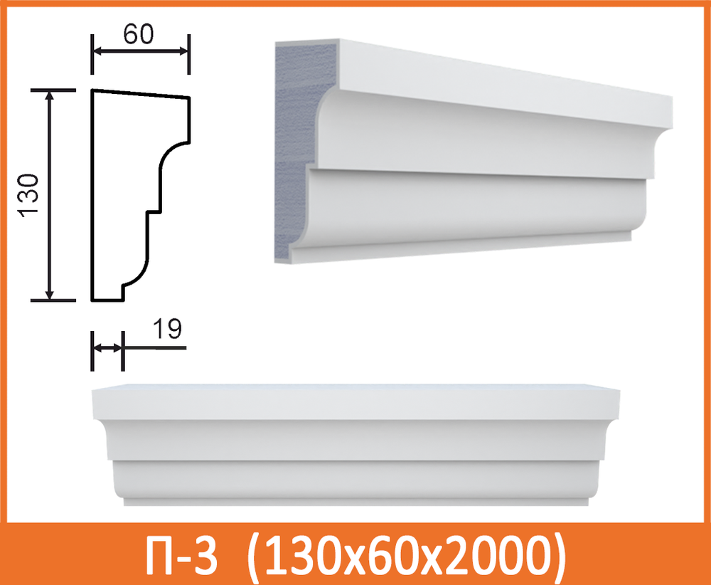 П-3 (130x60)