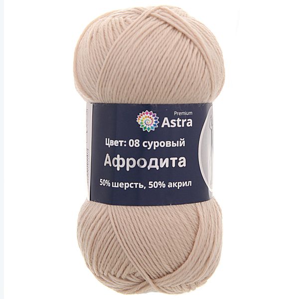 Пряжа Astra Premium (Астра Премиум) Афродита / уп.3 мот. по 100 г, 250 м, 08 суровый