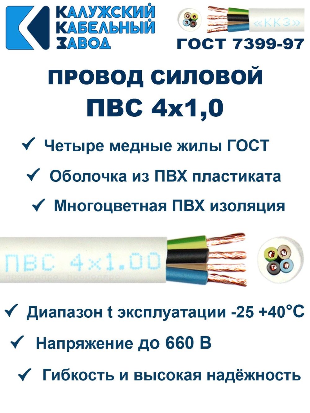 Провод ПВС 4х1,0 ГОСТ, 7 метров. Белый. Калужский кабельный завод