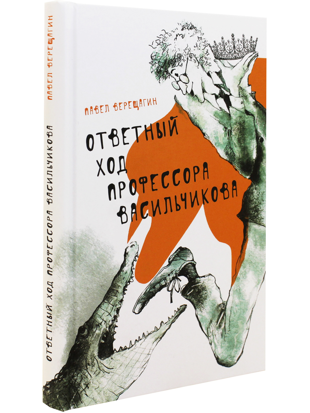 Ответный ход профессора Васильчикова
