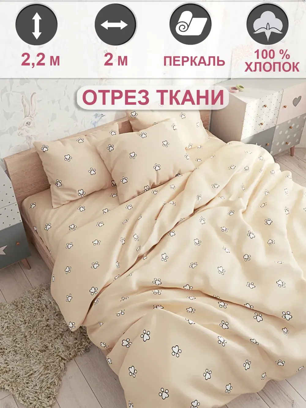 Отрез 200х220 см ткань для рукоделия "Котики (компаньон)" Сказка перкаль