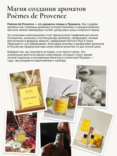 Гель для душа парфюмированный POÈMES DE PROVENCE BERGAMOTE & LEMON FLOWER, 300 мл