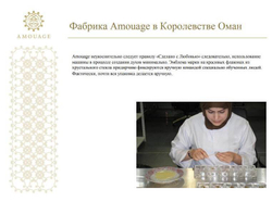 Amouage Meander