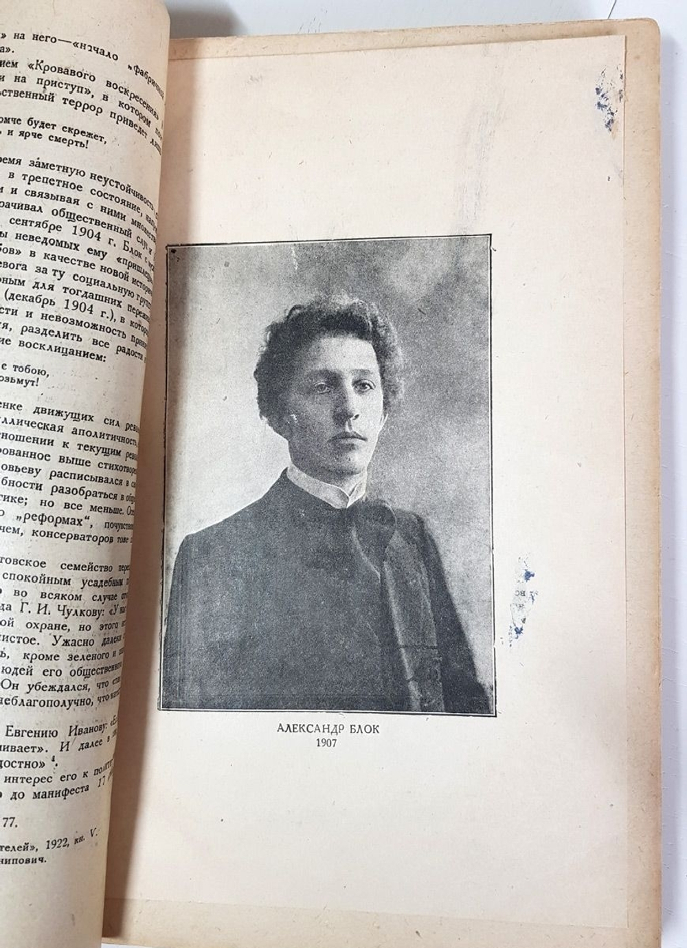 "Собрание сочинений. Стихотворения, поэмы, театр". Александр Блок. 1931 г.