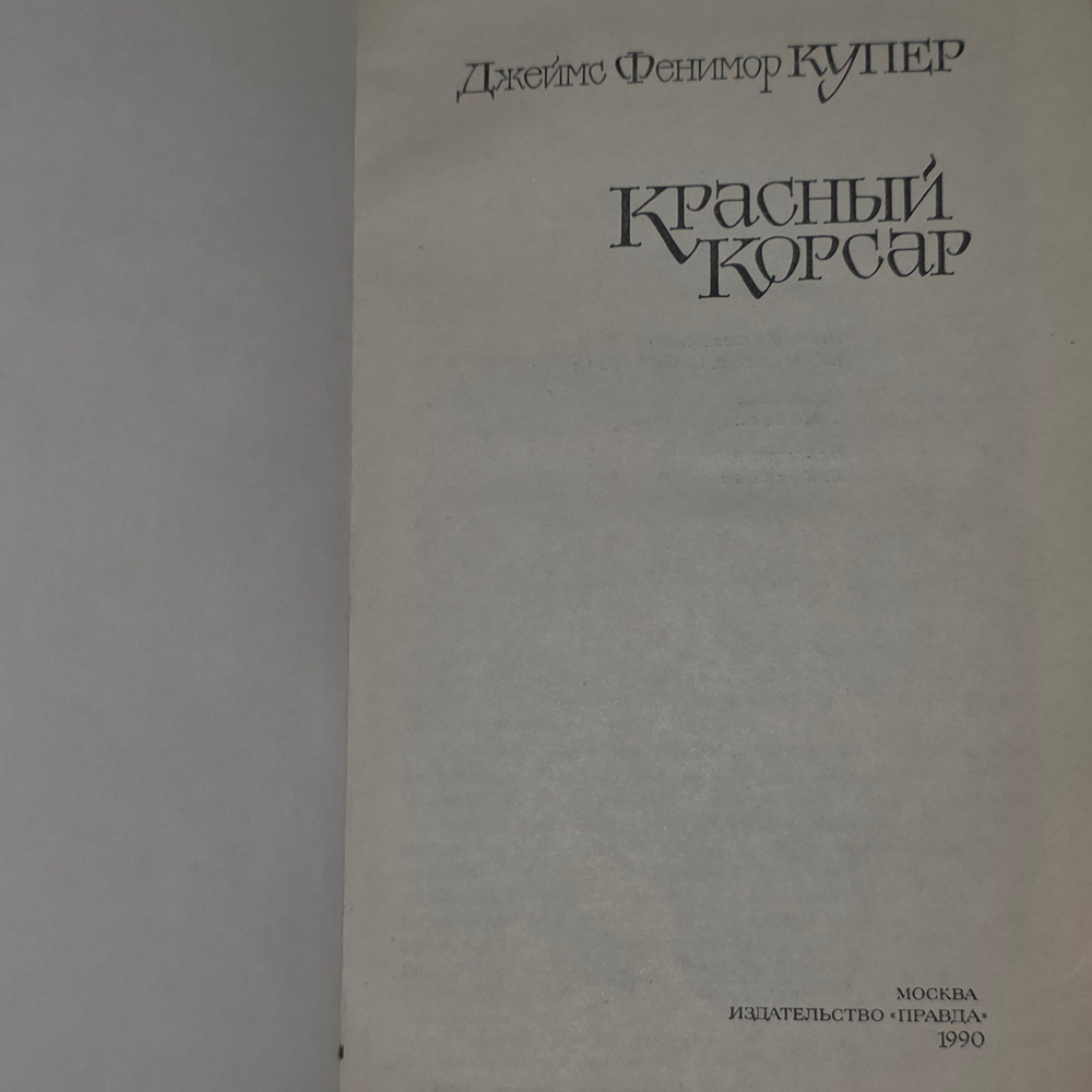 Книга "Красный кормар"