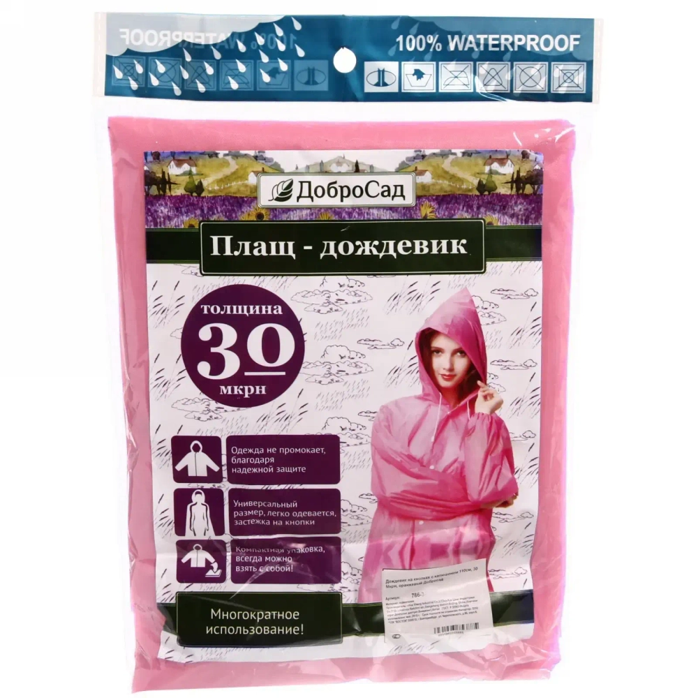 Дождевик-плащ «Сезон» с капюшоном и завязками, на кнопках 30 Мкрн 110*65см розовый ДоброСад