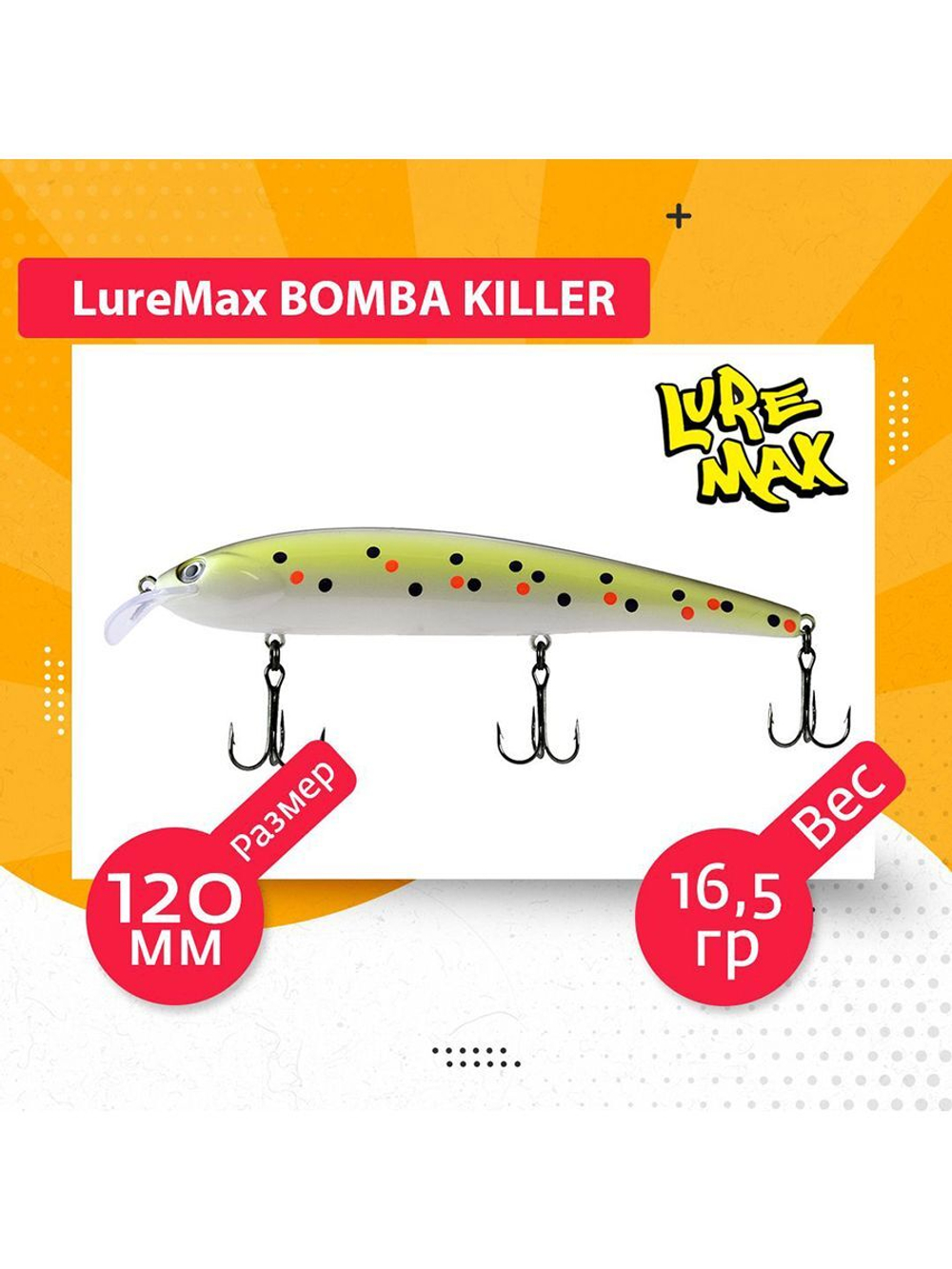 Воблер для рыбалки BOMBA KILLER 120FDR-143 16,5 г.