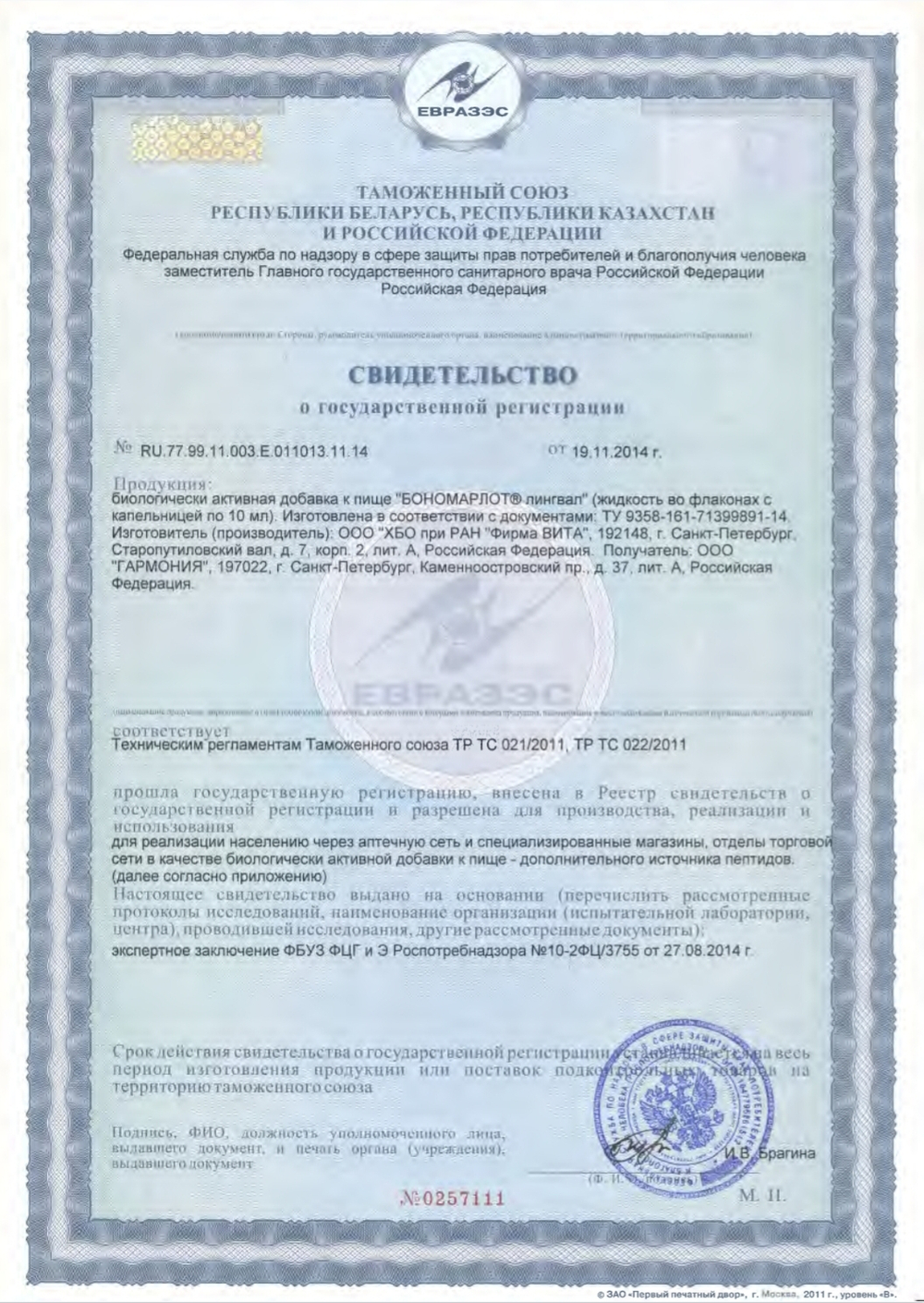 Бономарлот Лингвал СГР
