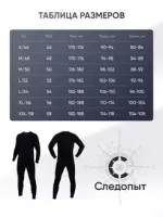 Термобелье "CИБИРСКИЙ СЛЕДОПЫТ - Base" комплект, до -15°С, р.50