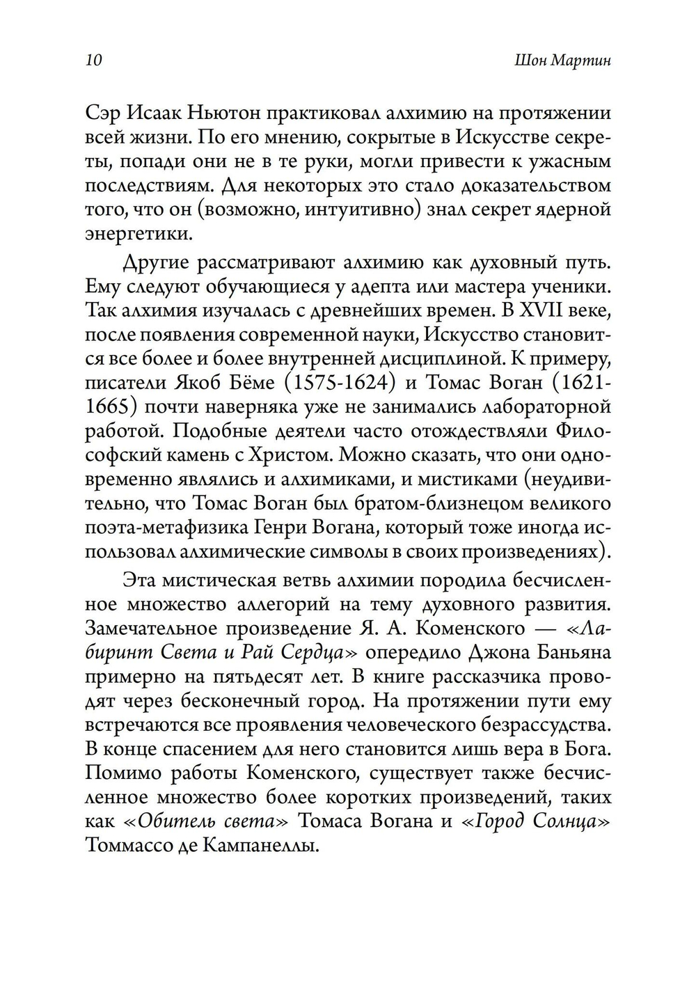 Алхимия и алхимики (PDF)