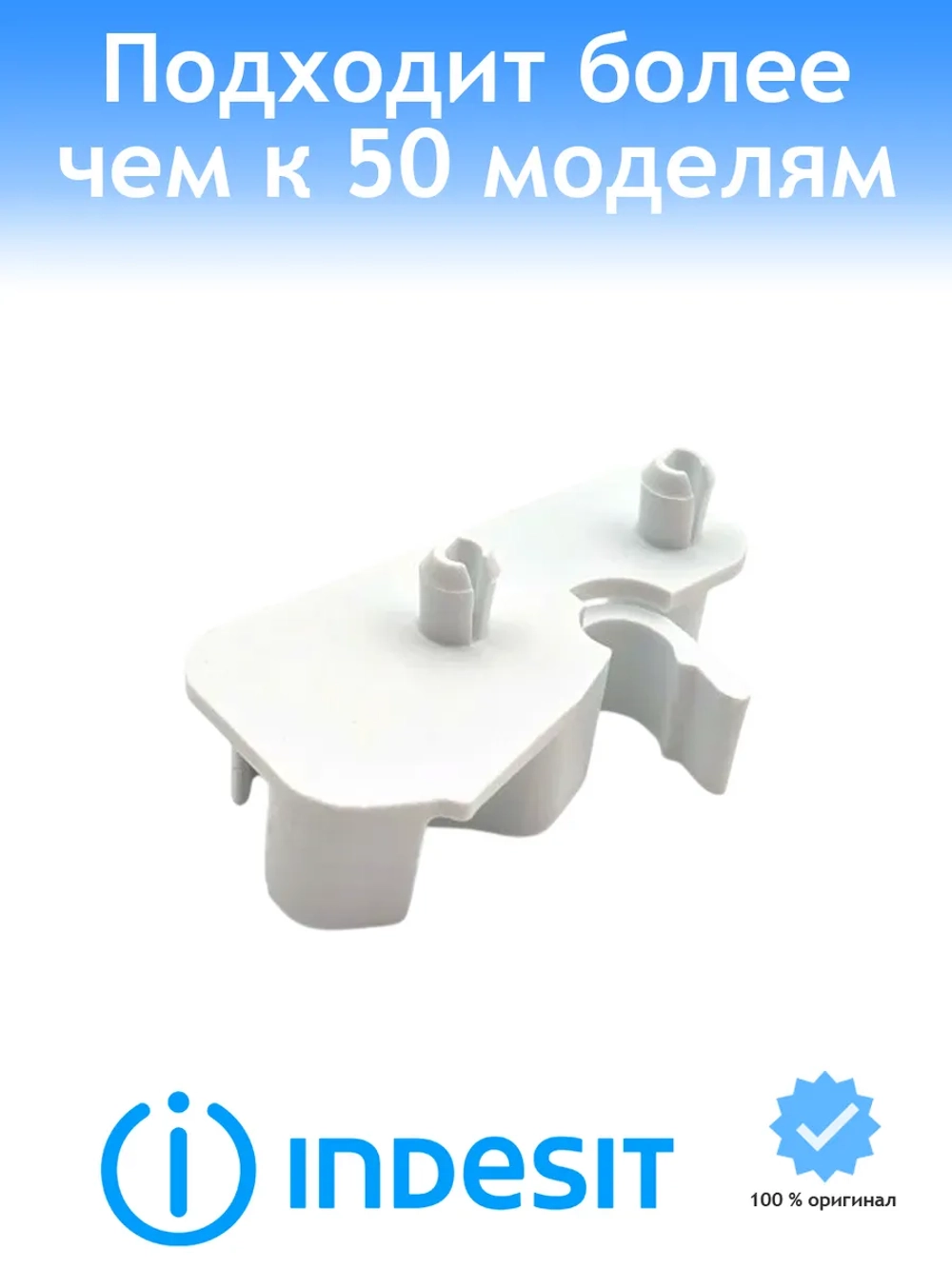Держатель (левый) откидной панели холодильника Indesit с00510326