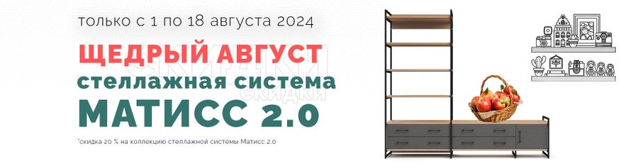 Готовые решения для вашего уюта со скидкой 20%