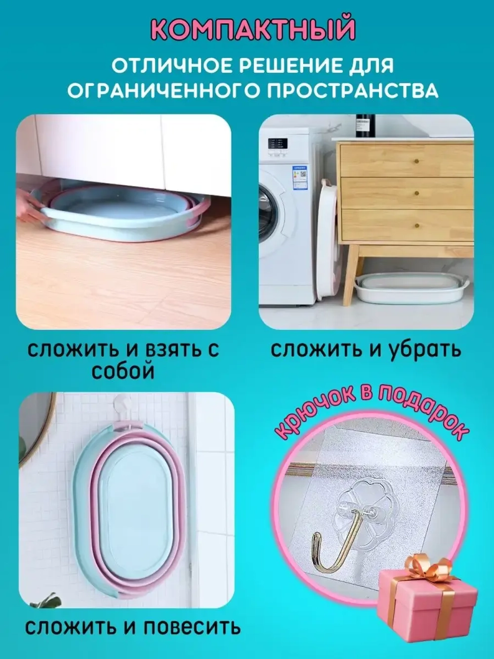 Складной хозяйственный таз для белья