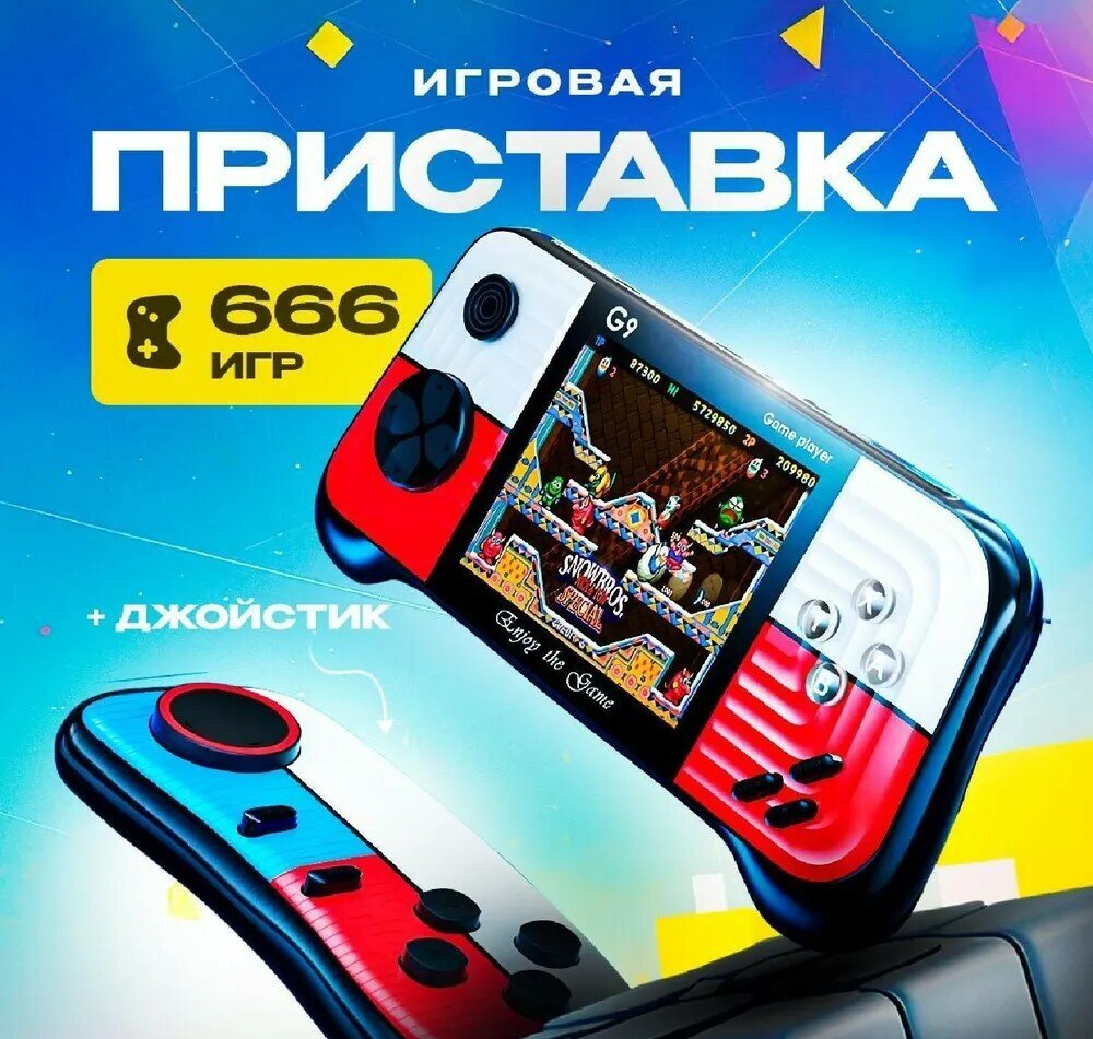 Портативная игровая приставка Game Box G9 с 666 встроенными играми и геймпадом синий