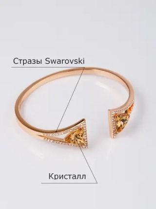 Жесткий браслет-бэнгл Клеопатра с камнями шампань