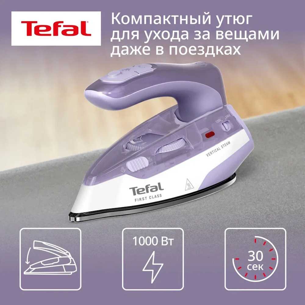 Дорожный утюг Tefal First Class DB1612E0