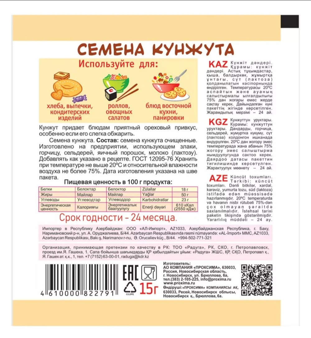 Кунжут белый Приправыч, 15 гр
