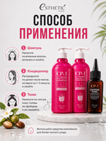 ESTHETIC HOUSE Набор шампунь и бальзам для волос Восстановление CP-1 3Seconds Hair Fill-Up 2х500мл, тоник для кожи головы кофеиновый CP-1 CAFFEINE TONIC, 100мл