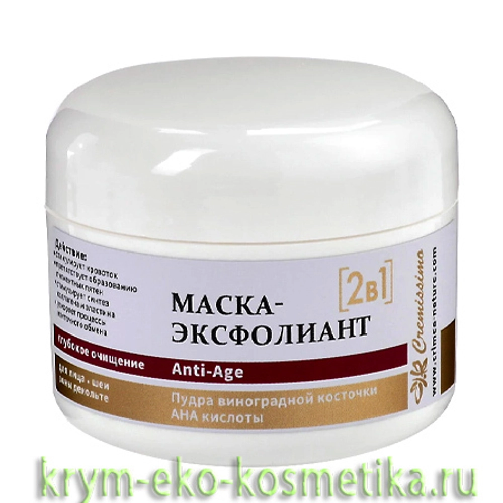 Маска-эксфолиант 2 в 1 «Anti-Age» с пудрой виноградной косточки и АНА кислотами ТМ Крымская Натуральная Коллекция 3