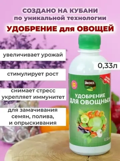 Комплексное удобрение для овощей органическое