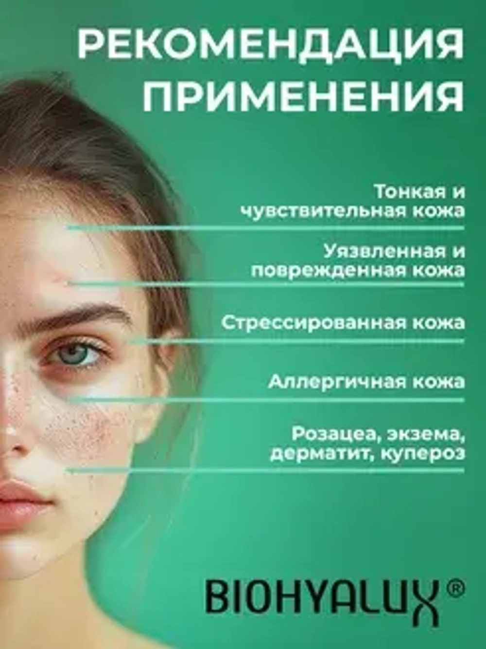 Сыворотка для глубокого восстановления и увлажнения с гиалуроновой кислотой | BIOHYALUX HA Barrier Conditioning Single Use Essence 30*1,5 мл