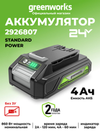 Аккумулятор Greenworks G24B4, 2926807,24v, 4 А·ч