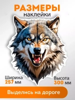 Наклейка на авто "Волк" мужская