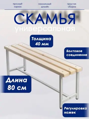 Скамейка для дома и улицы, 80 см без покр/серая