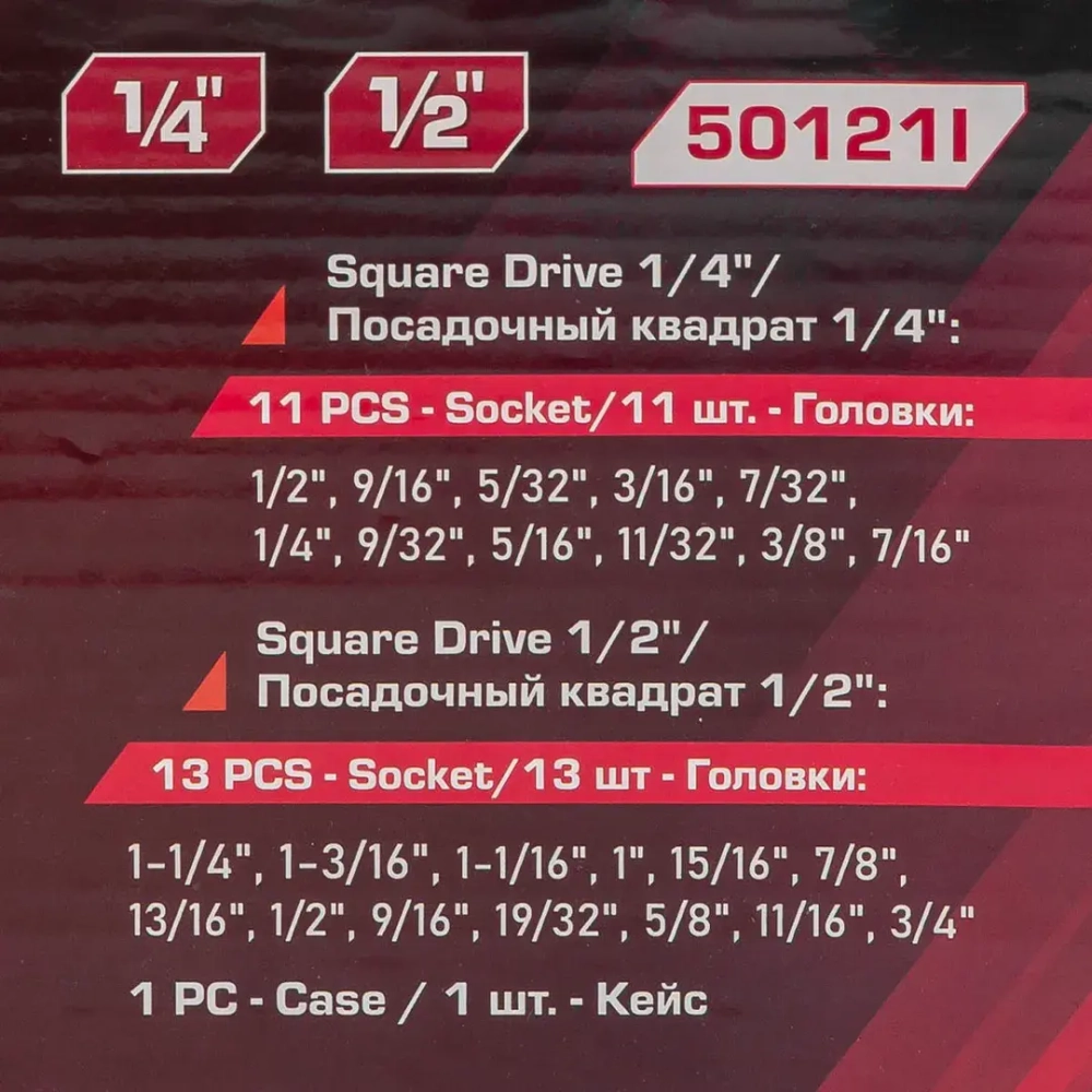 Головки 1/4'', 1/2'', набор 25пр. FORCEKRAFT FK-50121I