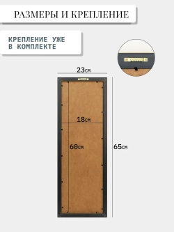 Картина настенная интерьерная на холсте 65*23 см