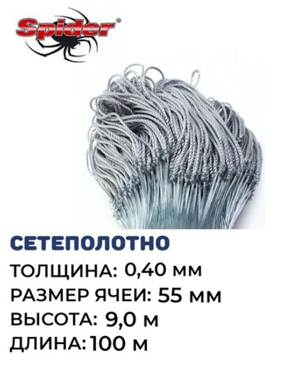 Сетеполотно леска 0,40 мм, ячея 55 мм, высота 9,0 м кукла