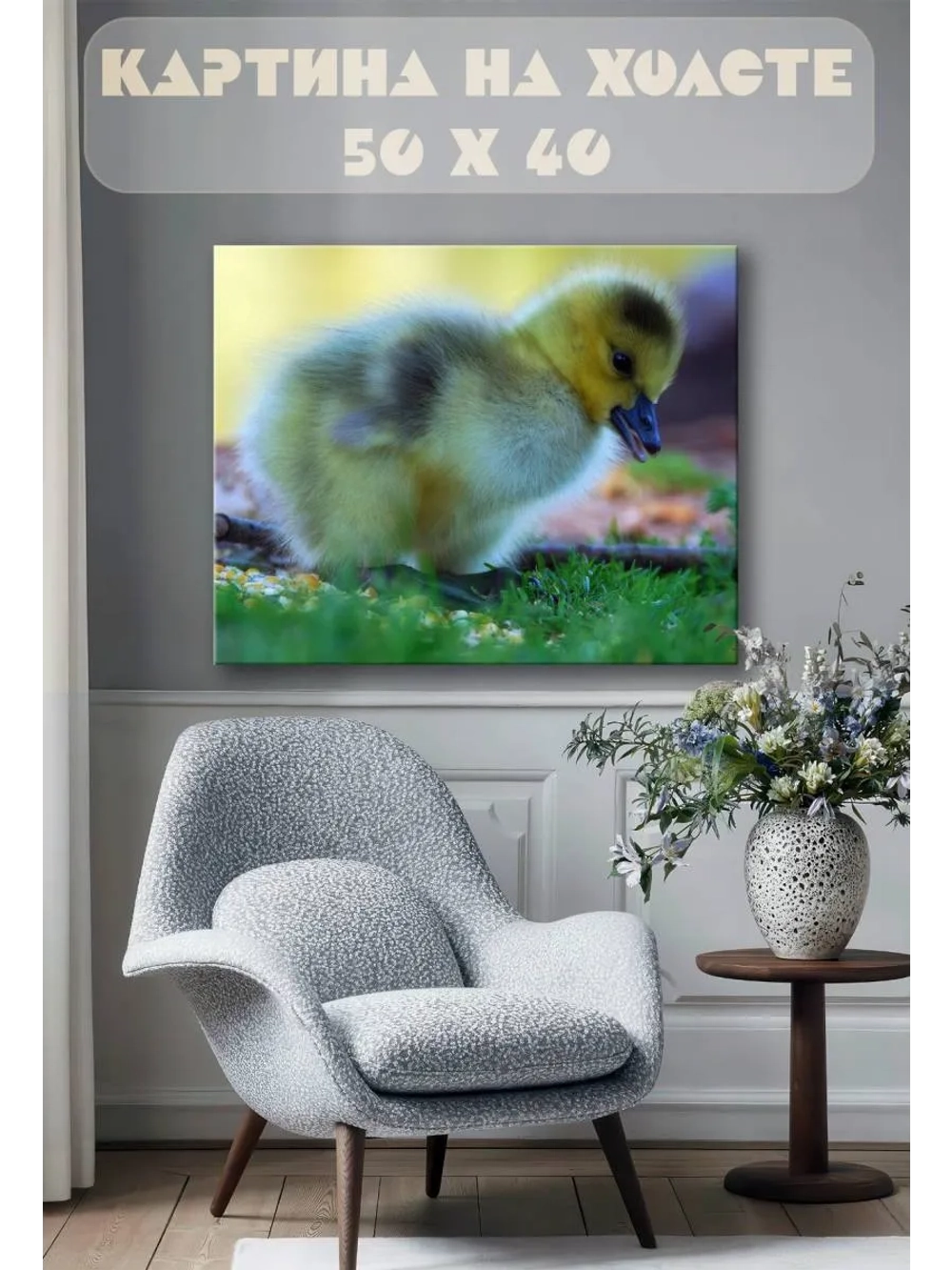 Картина на стену 40 X 50 Утята