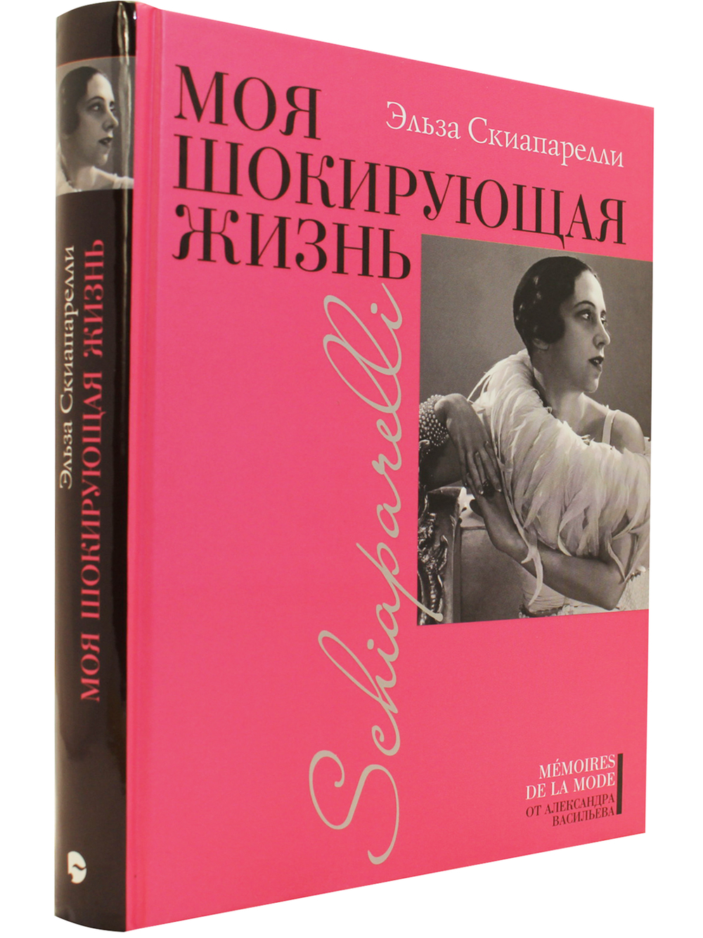 Моя шокирующая жизнь