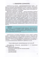 Неотложные состояния в амбулаторной стоматологической практике