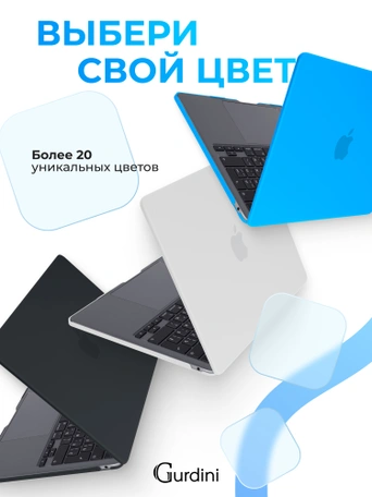 Чехол накладка Gurdini для Macbook Air 13.6" 2022 (A2681) пластик матовый Azure Blue