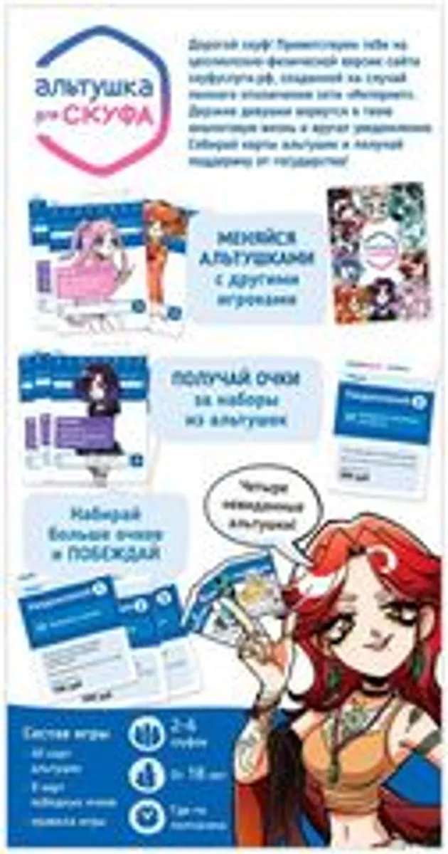 Настольная игра Альтушка для скуфа