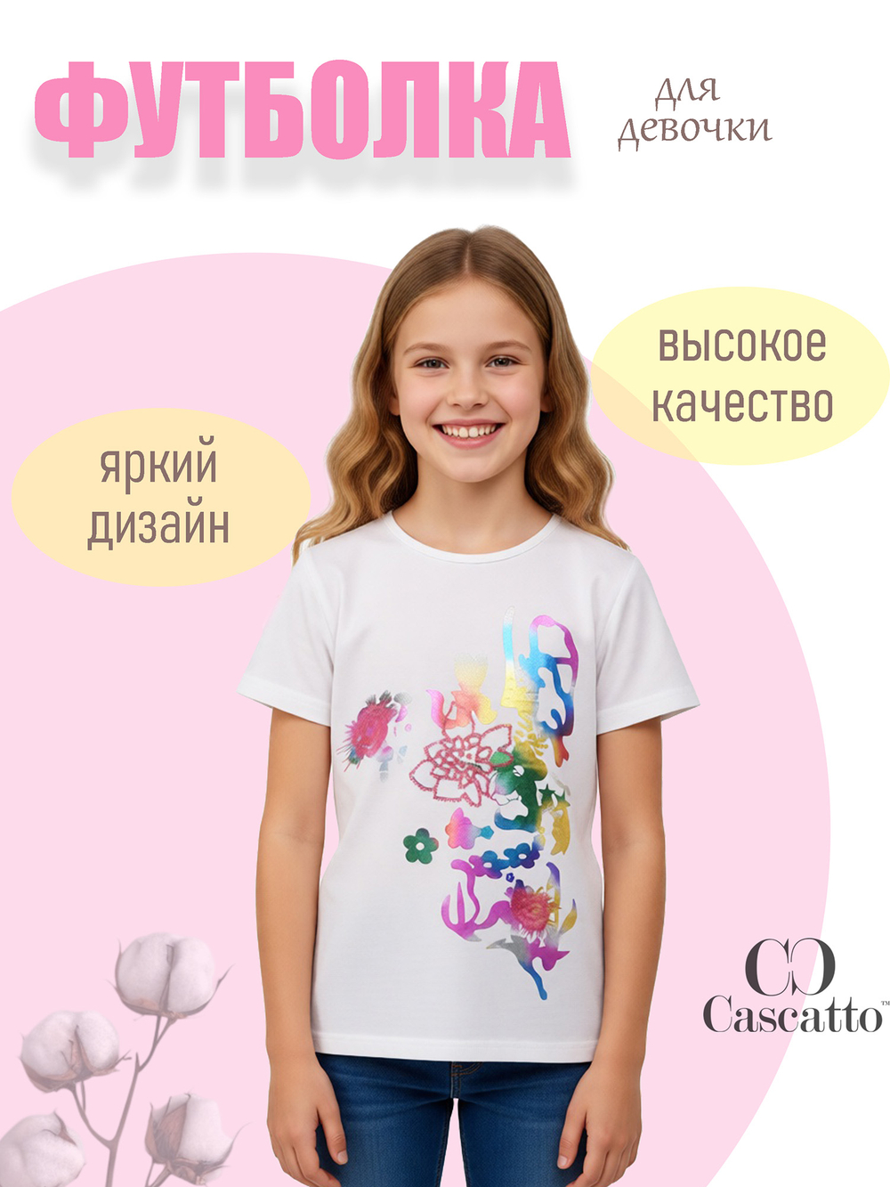 Футболка для девочки