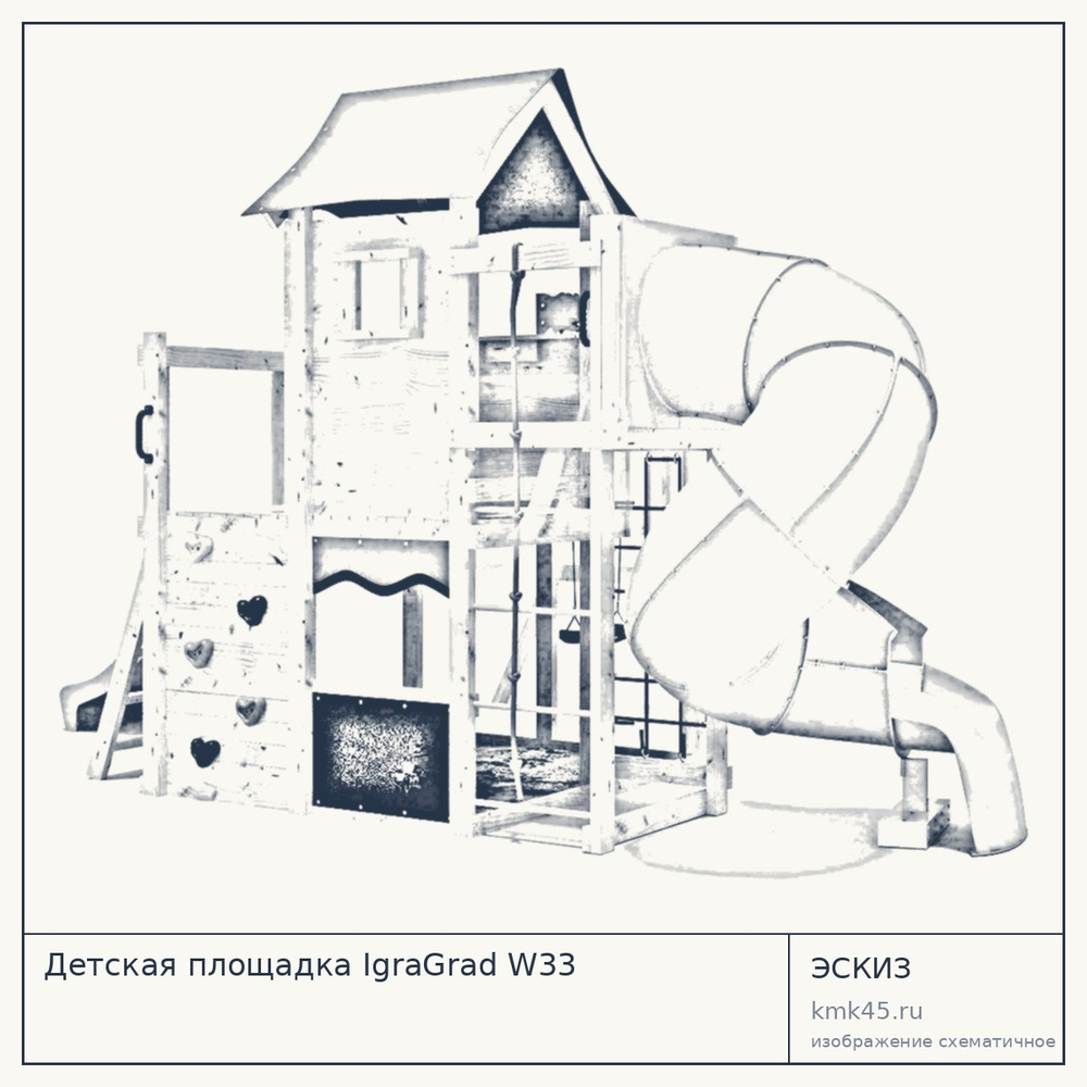 Детская площадка IgraGrad W33 — от 85 000 ₽