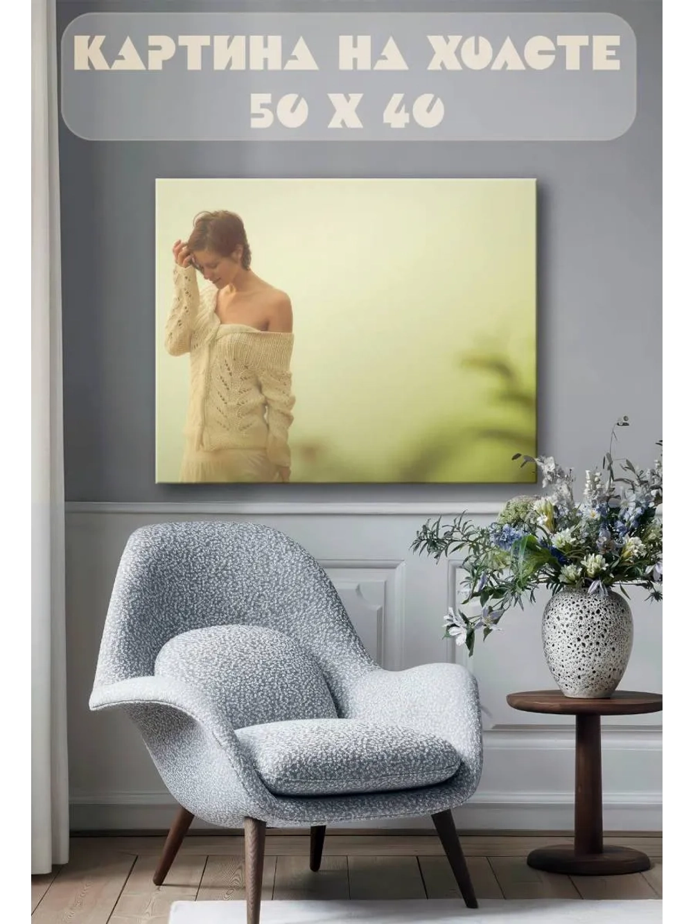 Картина на стену 40 X 50 Девушка
