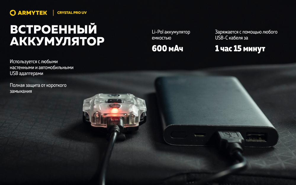 Фонарь Armytek Crystal Pro UV Yellow